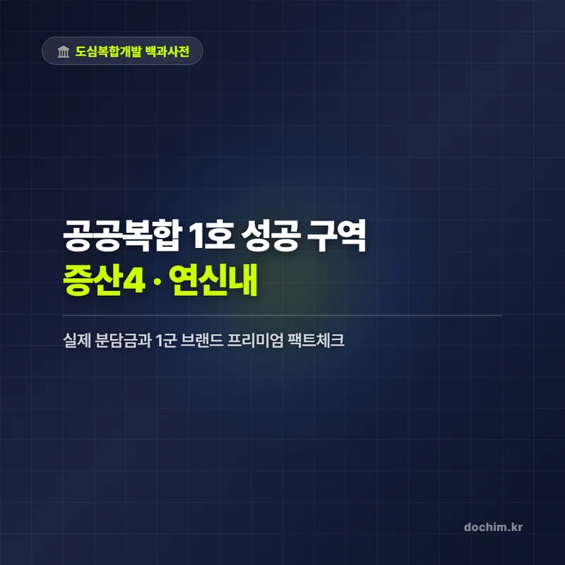 VOL.51 증산4구역·연신내역 실전 분석 썸네일